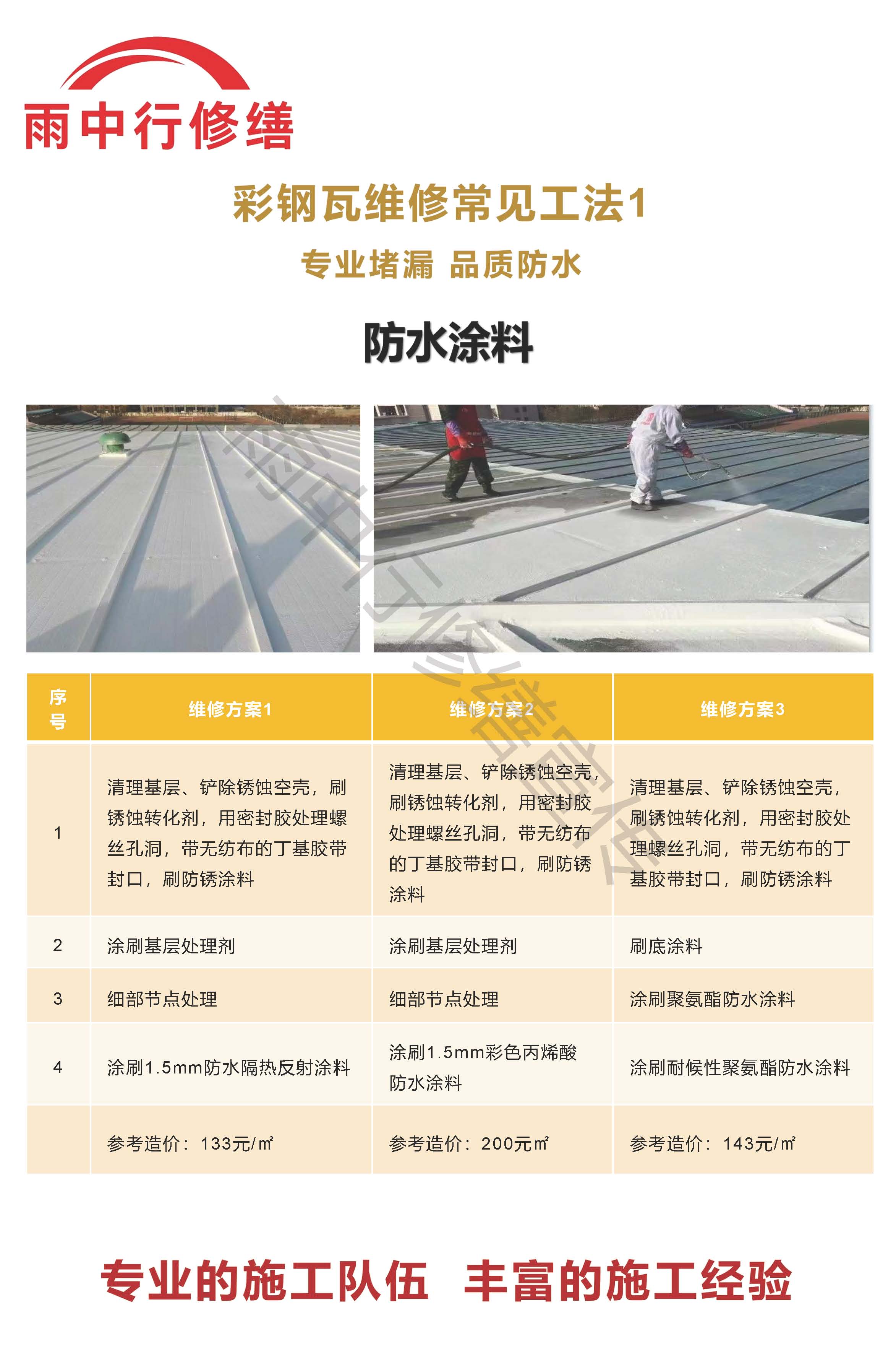 中原专业彩钢瓦防腐翻新服务